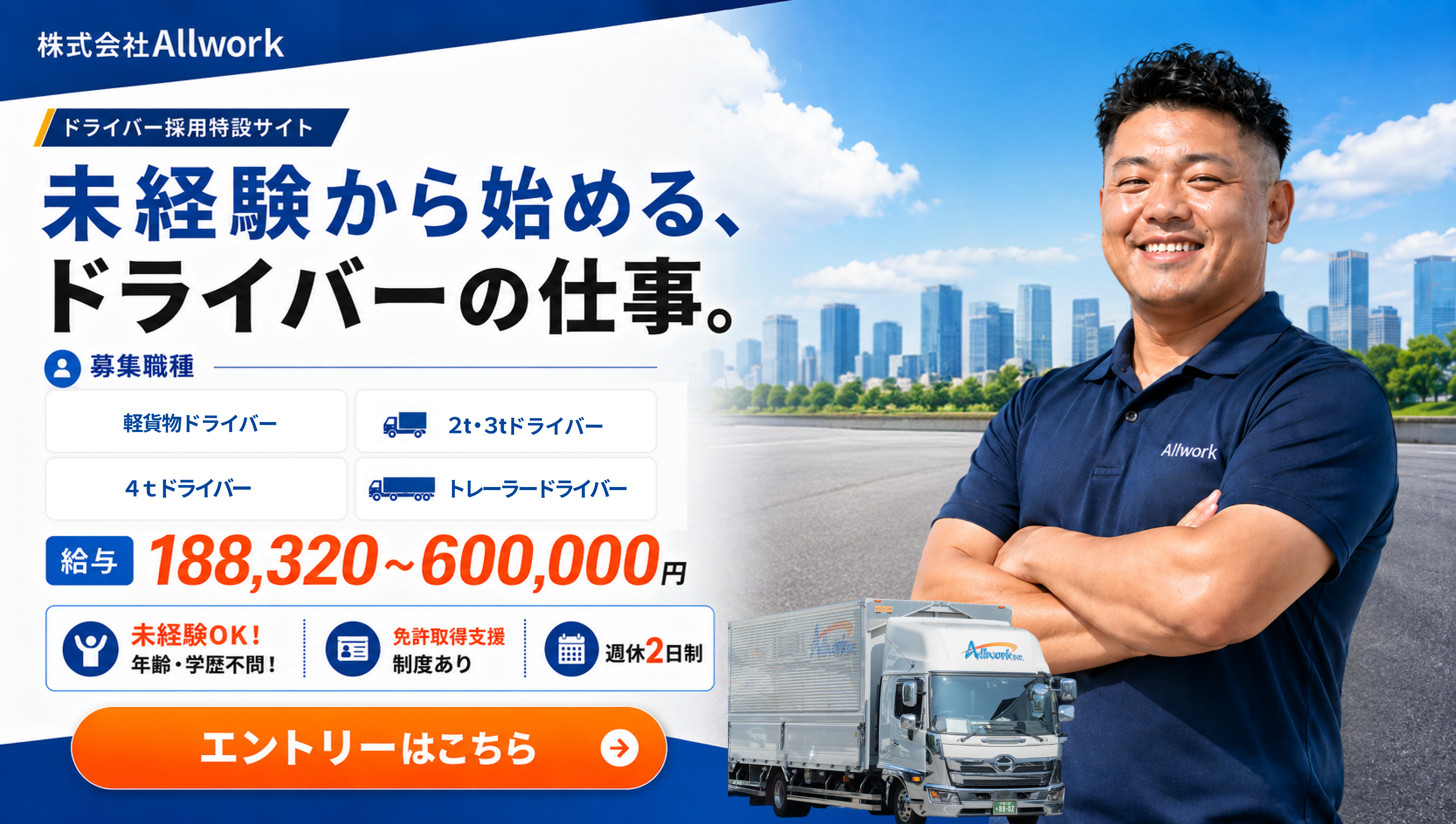 株式会社Allwork 採用特設サイト